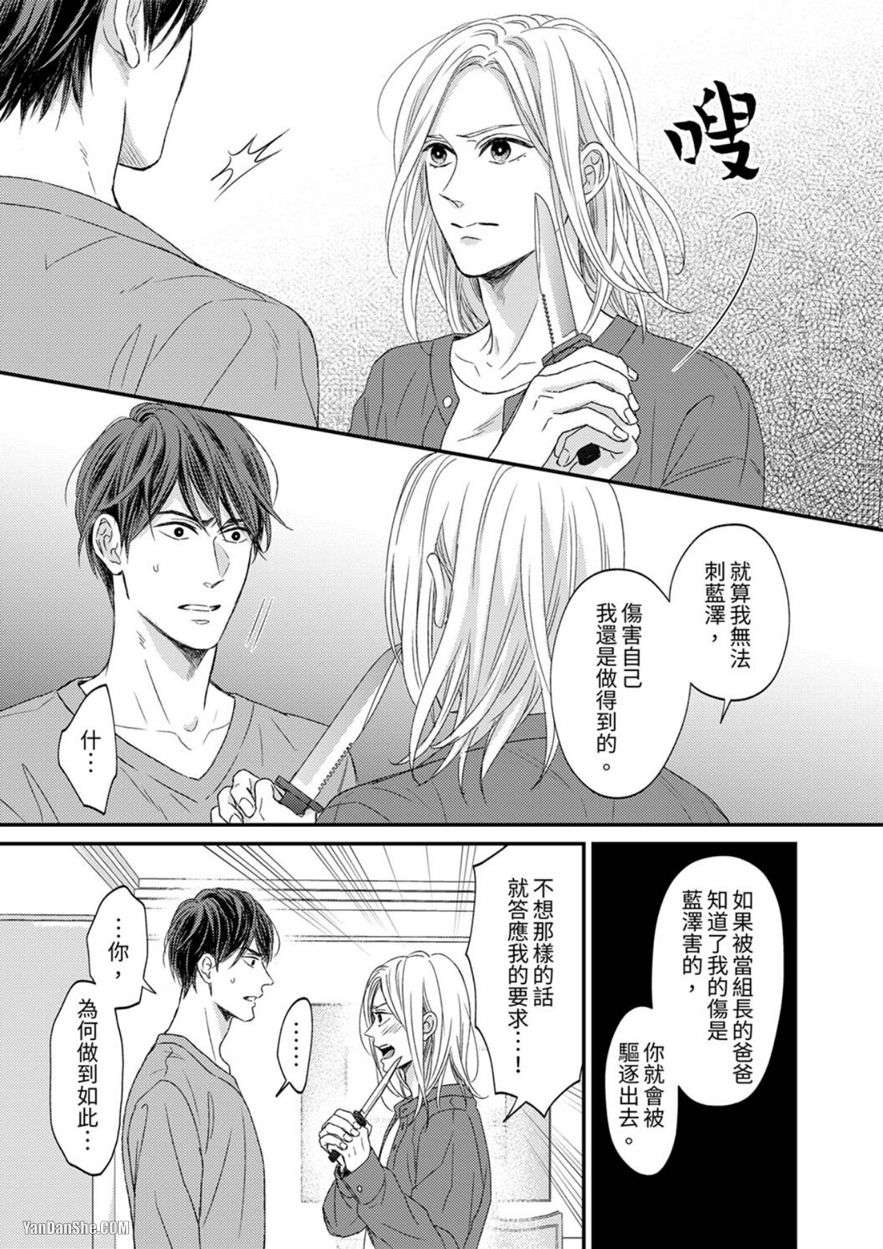 《看我把这个黑道变成我的俘虏！》漫画最新章节第5话免费下拉式在线观看章节第【8】张图片