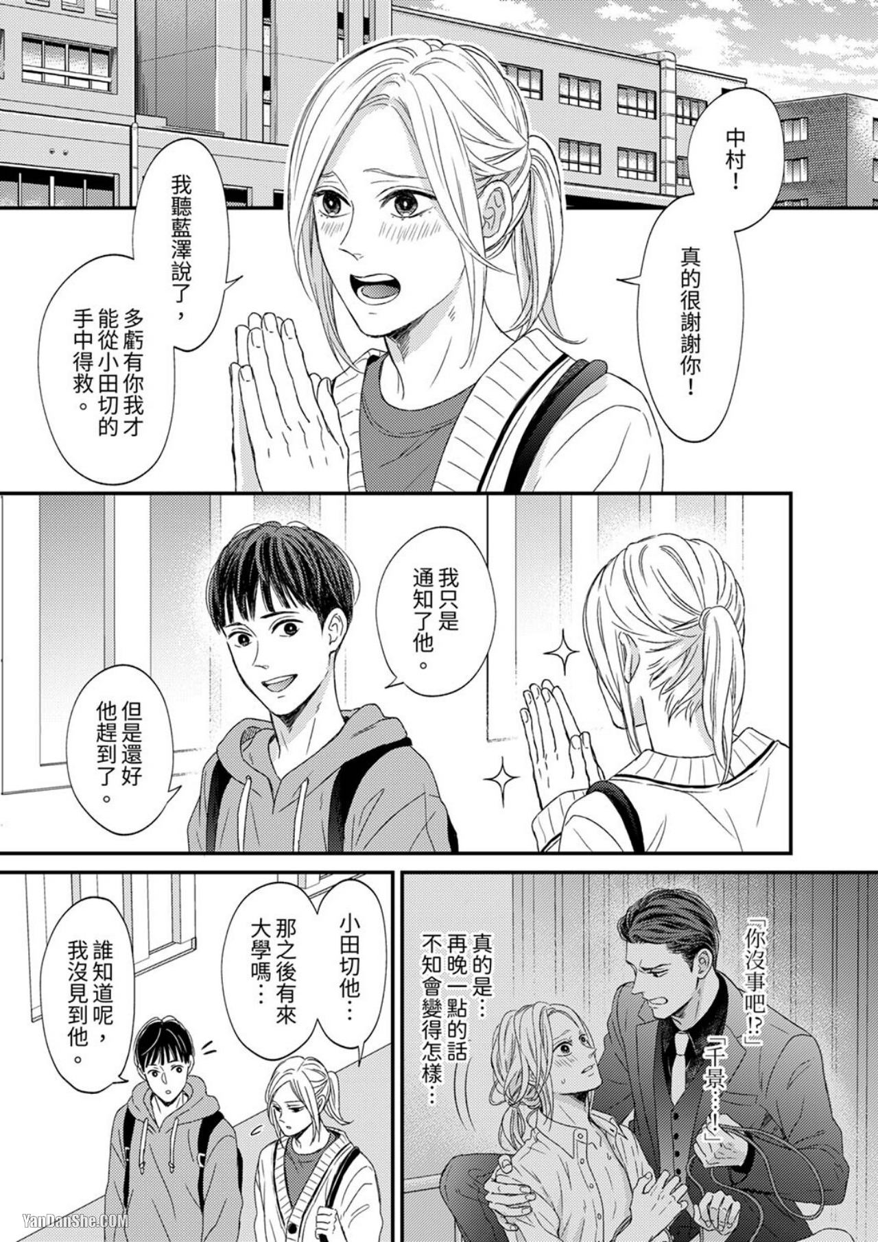 《看我把这个黑道变成我的俘虏！》漫画最新章节第6话免费下拉式在线观看章节第【2】张图片