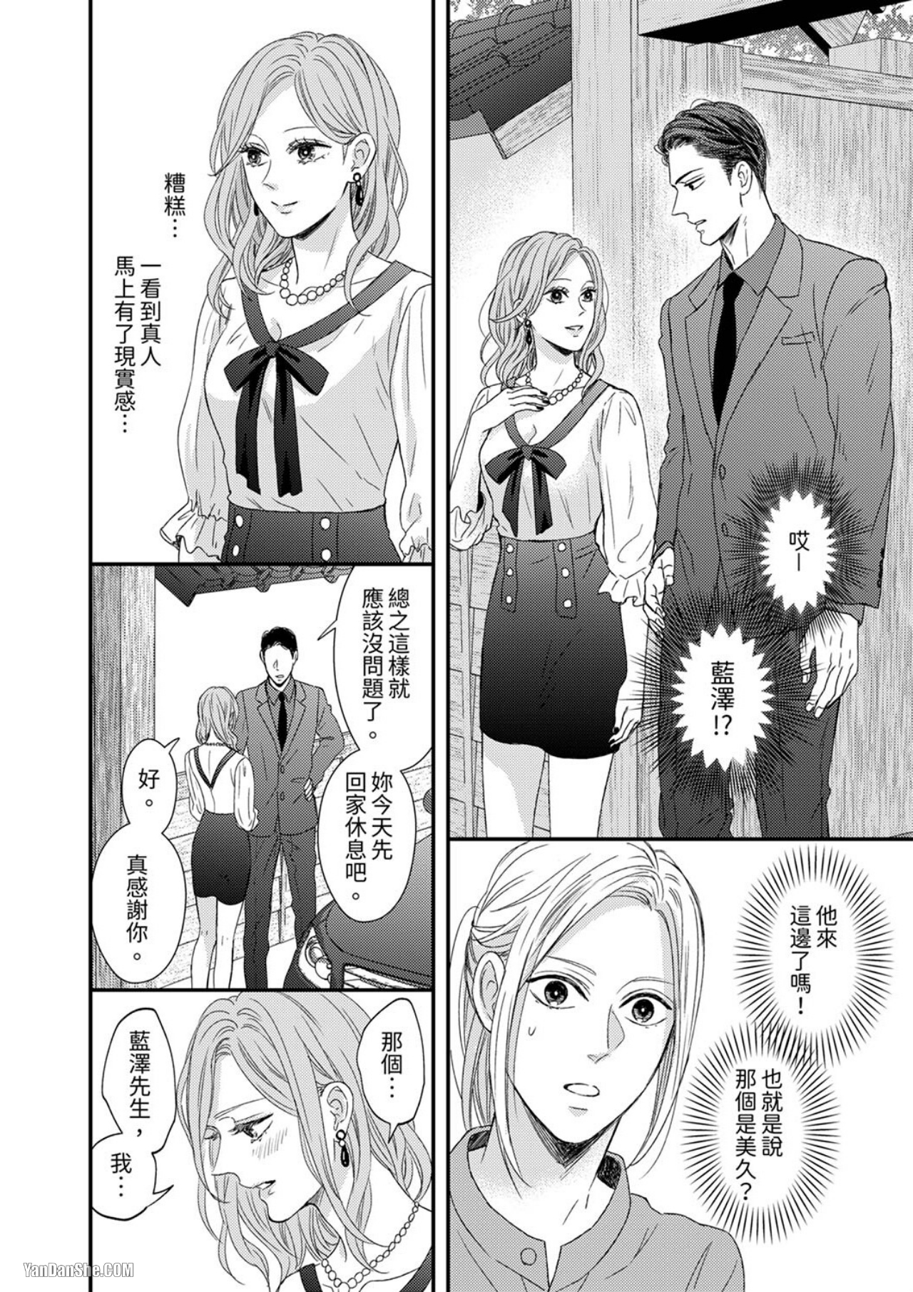 《看我把这个黑道变成我的俘虏！》漫画最新章节第6话免费下拉式在线观看章节第【21】张图片