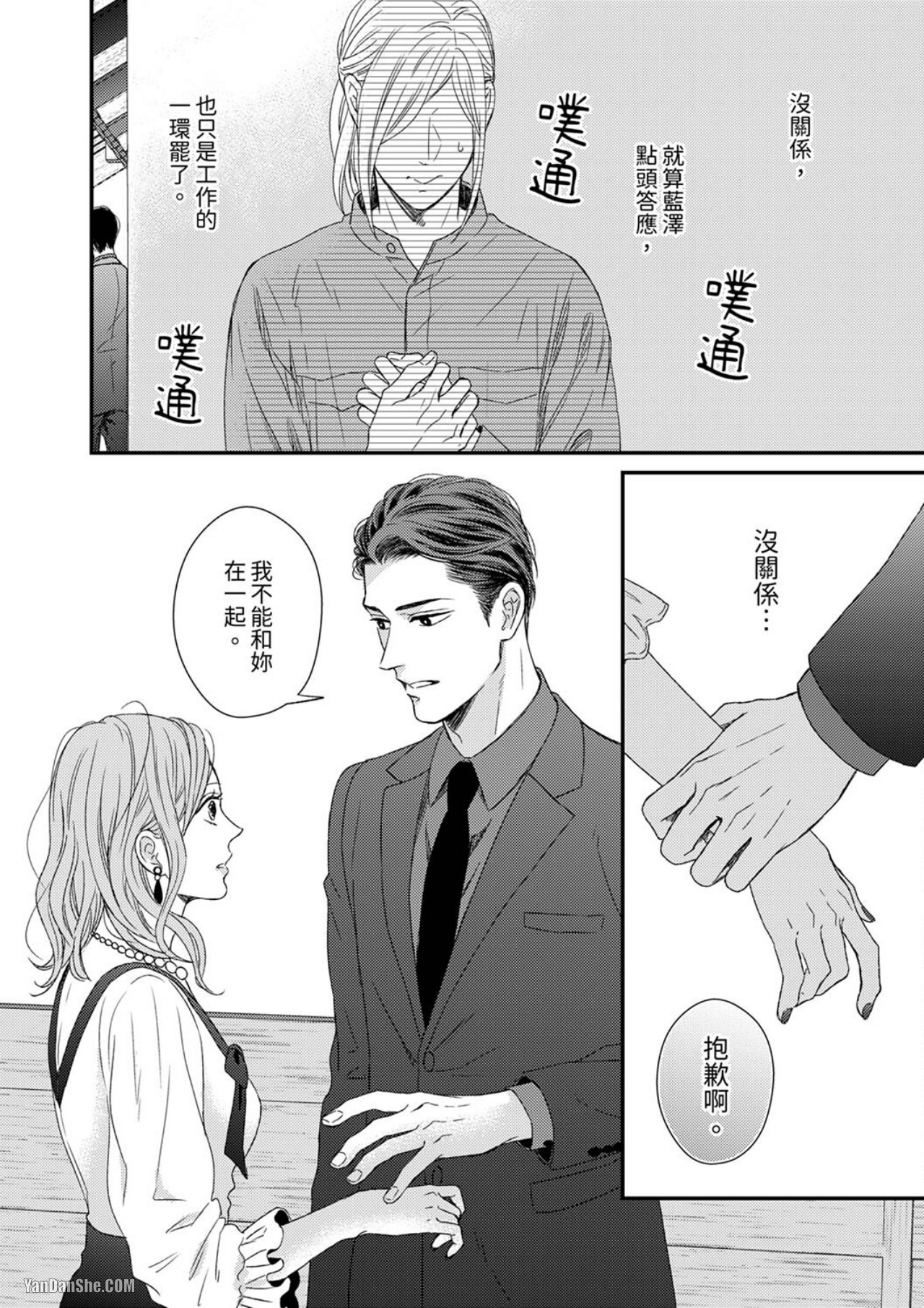 《看我把这个黑道变成我的俘虏！》漫画最新章节第6话免费下拉式在线观看章节第【23】张图片