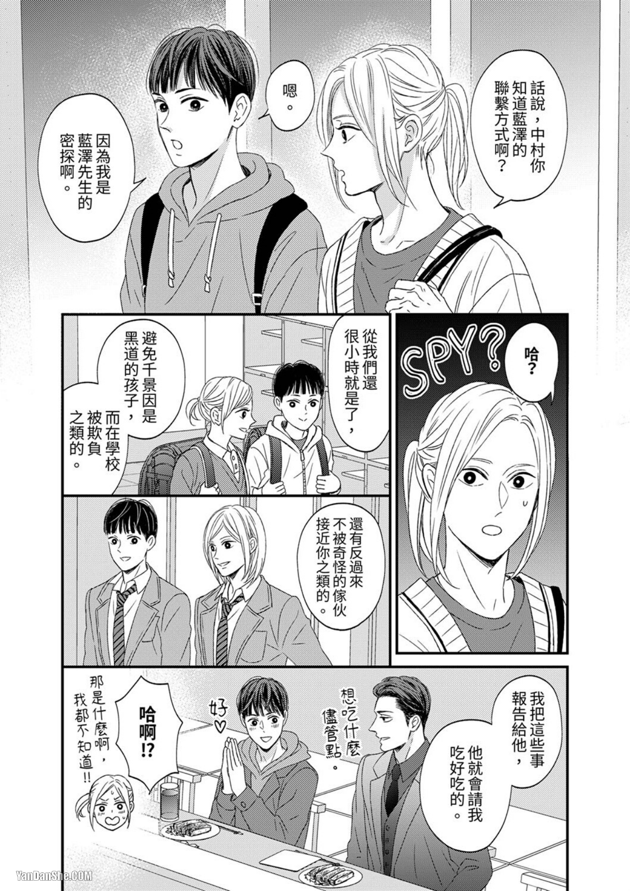 《看我把这个黑道变成我的俘虏！》漫画最新章节第6话免费下拉式在线观看章节第【4】张图片