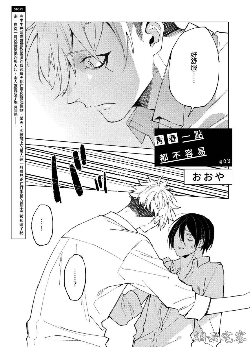 《青春一点都不容易》漫画最新章节第03话免费下拉式在线观看章节第【2】张图片