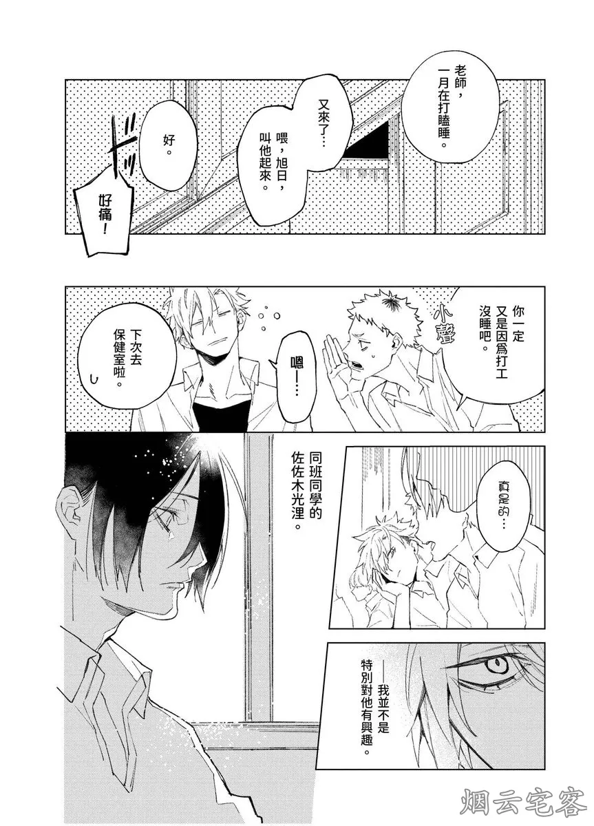 《青春一点都不容易》漫画最新章节第03话免费下拉式在线观看章节第【5】张图片