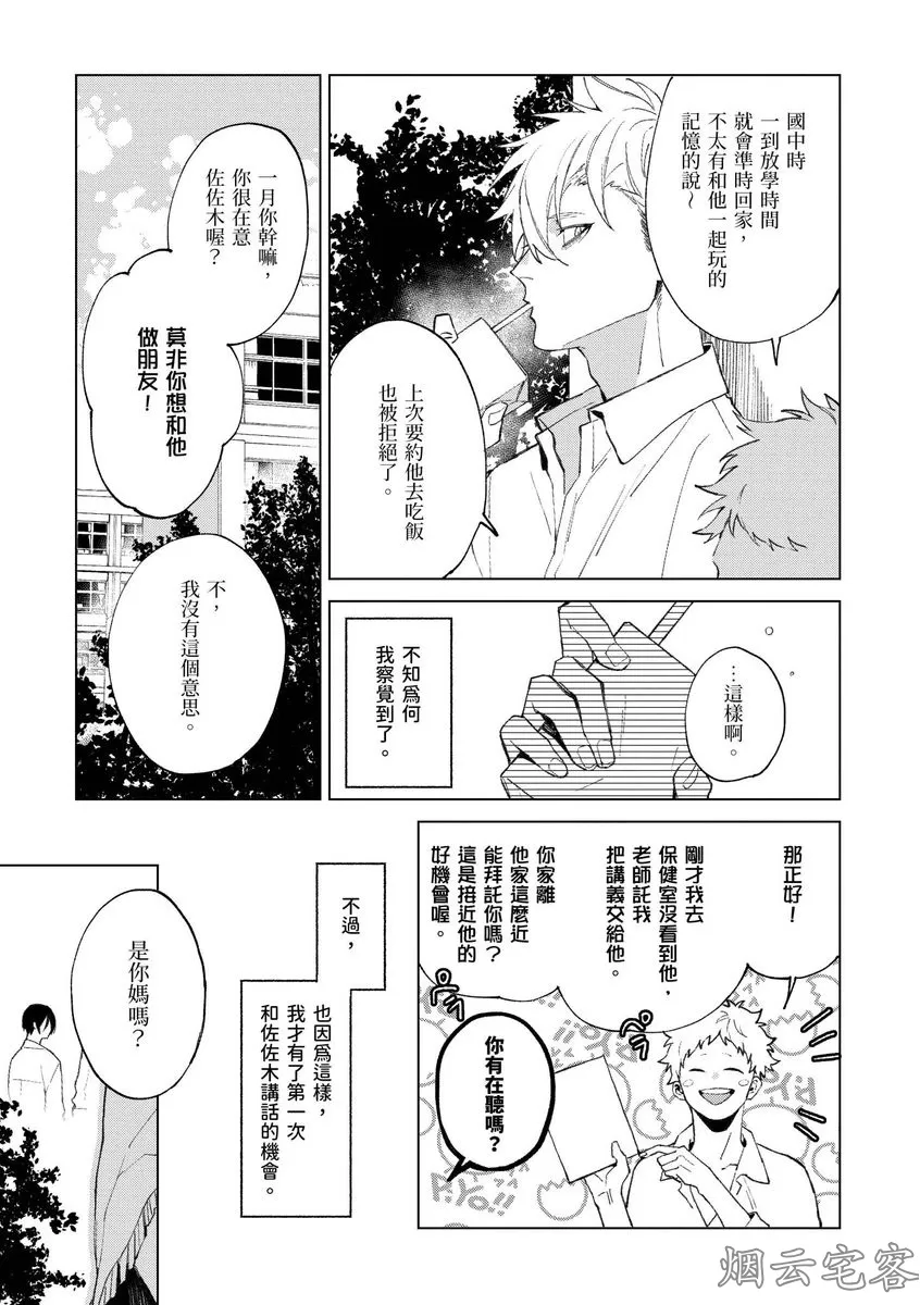 《青春一点都不容易》漫画最新章节第03话免费下拉式在线观看章节第【8】张图片