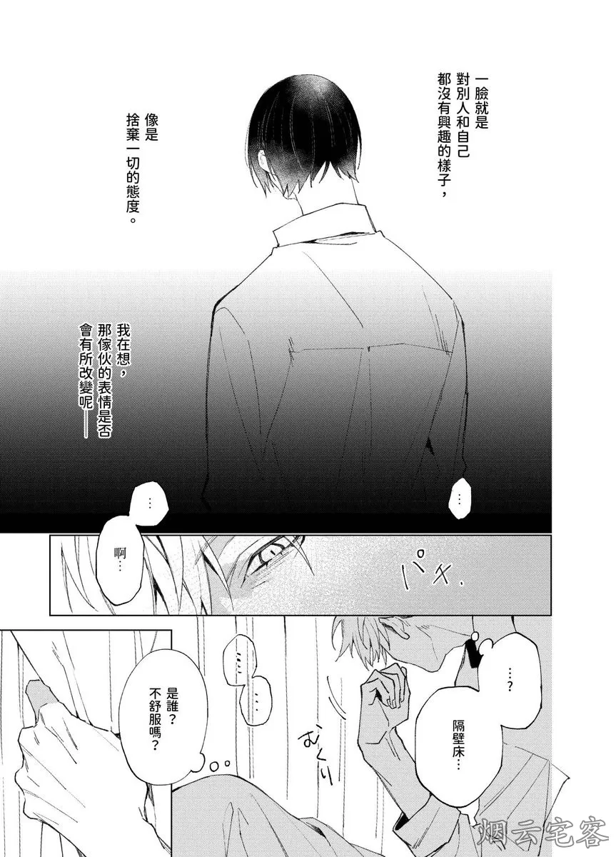 《青春一点都不容易》漫画最新章节第03话免费下拉式在线观看章节第【10】张图片