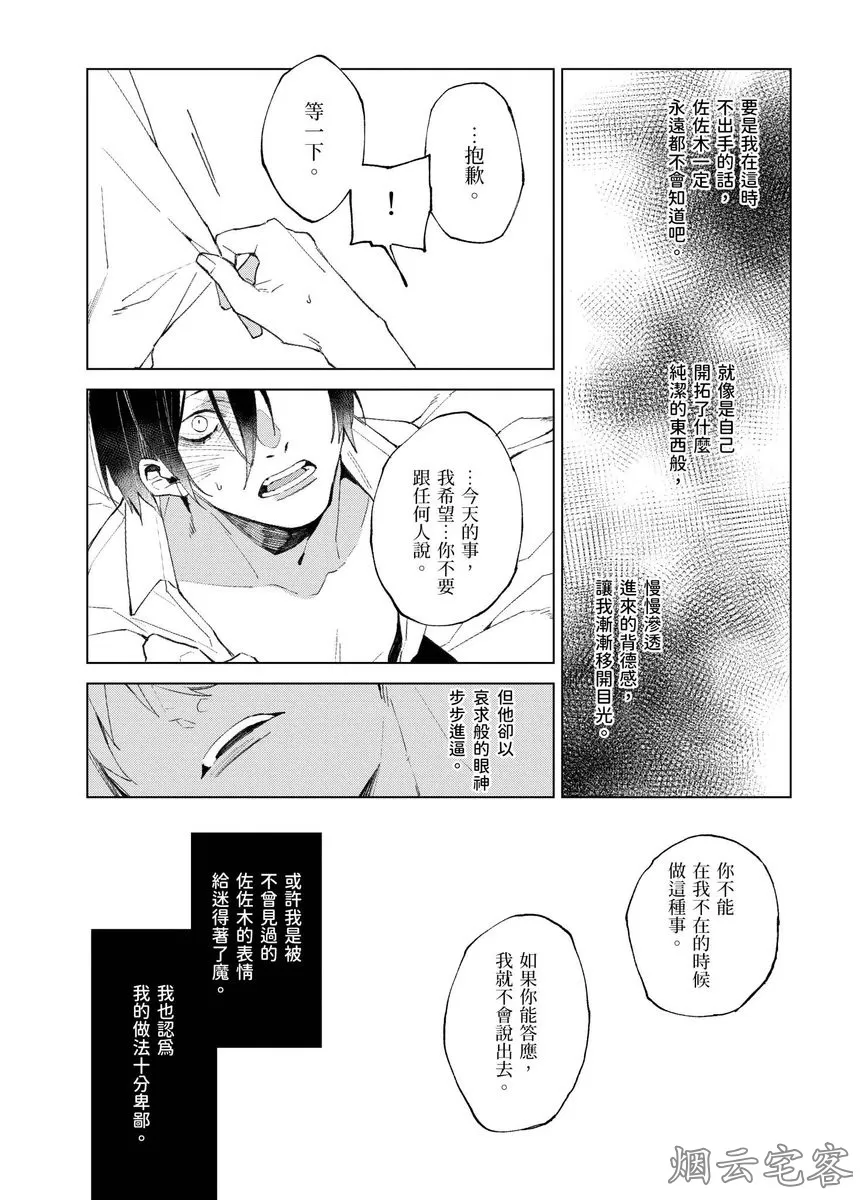 《青春一点都不容易》漫画最新章节第03话免费下拉式在线观看章节第【13】张图片