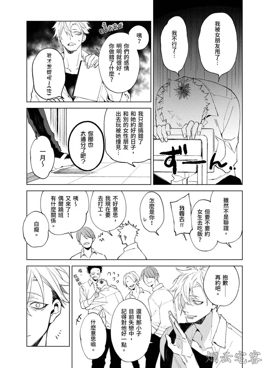 《青春一点都不容易》漫画最新章节第03话免费下拉式在线观看章节第【15】张图片