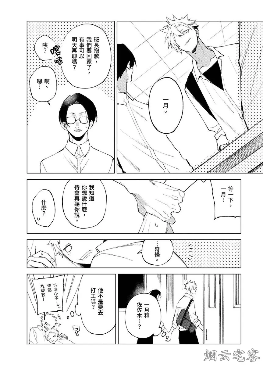 《青春一点都不容易》漫画最新章节第03话免费下拉式在线观看章节第【17】张图片