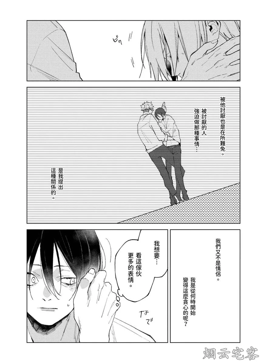 《青春一点都不容易》漫画最新章节第03话免费下拉式在线观看章节第【19】张图片