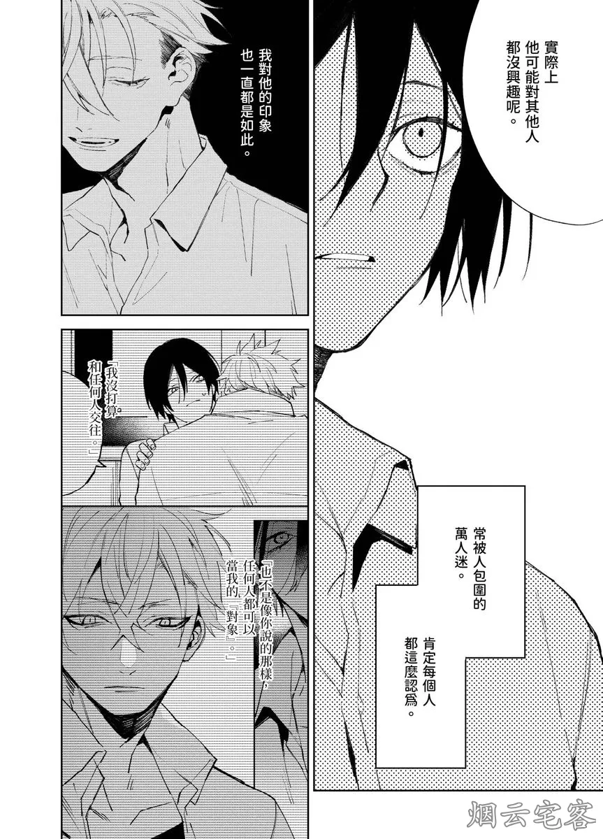 《青春一点都不容易》漫画最新章节第04话免费下拉式在线观看章节第【9】张图片