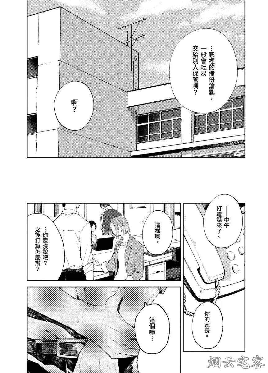 《青春一点都不容易》漫画最新章节第04话免费下拉式在线观看章节第【11】张图片