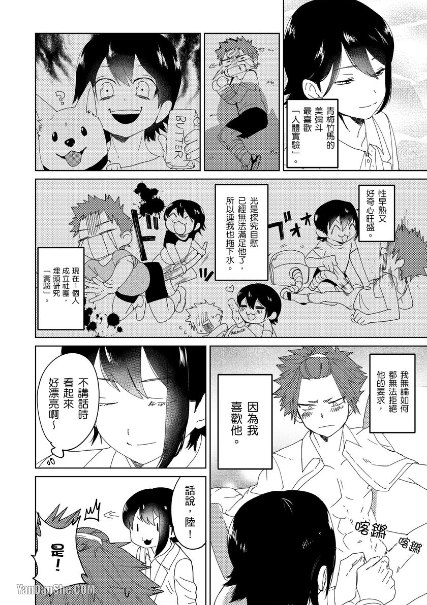 《青梅竹马是不折不扣的大变态。》漫画最新章节第1话免费下拉式在线观看章节第【9】张图片