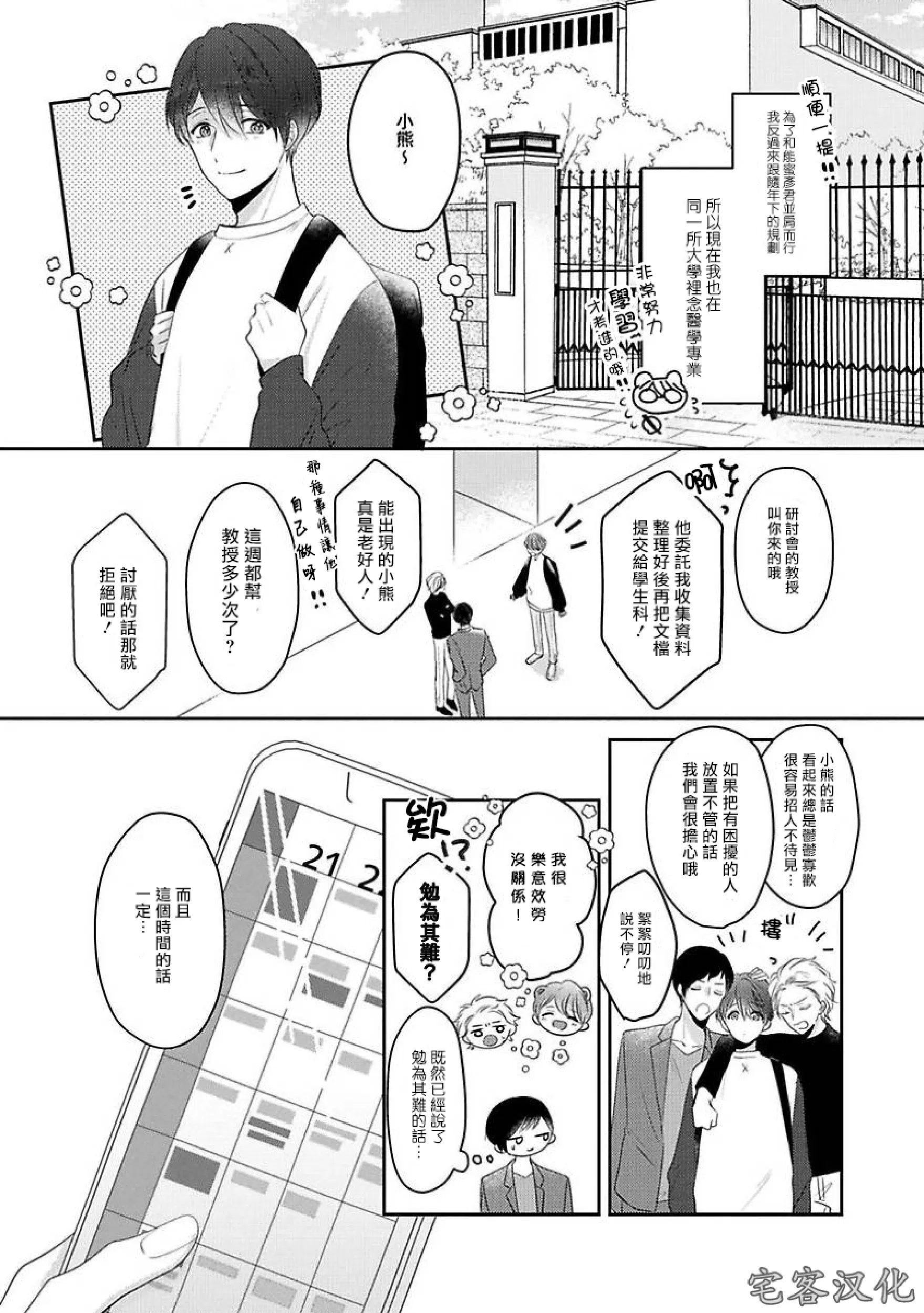 《最爱的人爱着的人》漫画最新章节第01话免费下拉式在线观看章节第【9】张图片