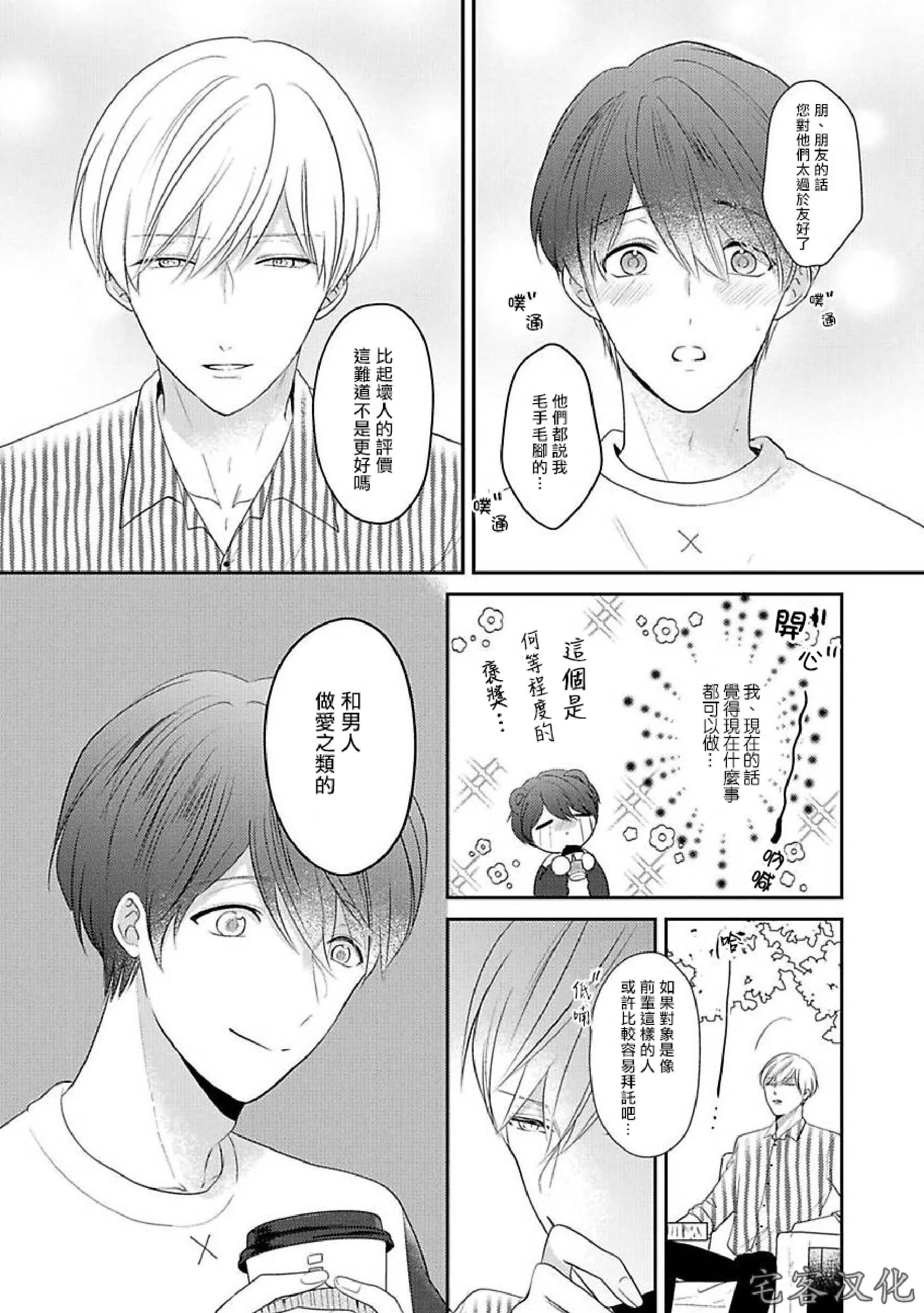 《最爱的人爱着的人》漫画最新章节第01话免费下拉式在线观看章节第【21】张图片