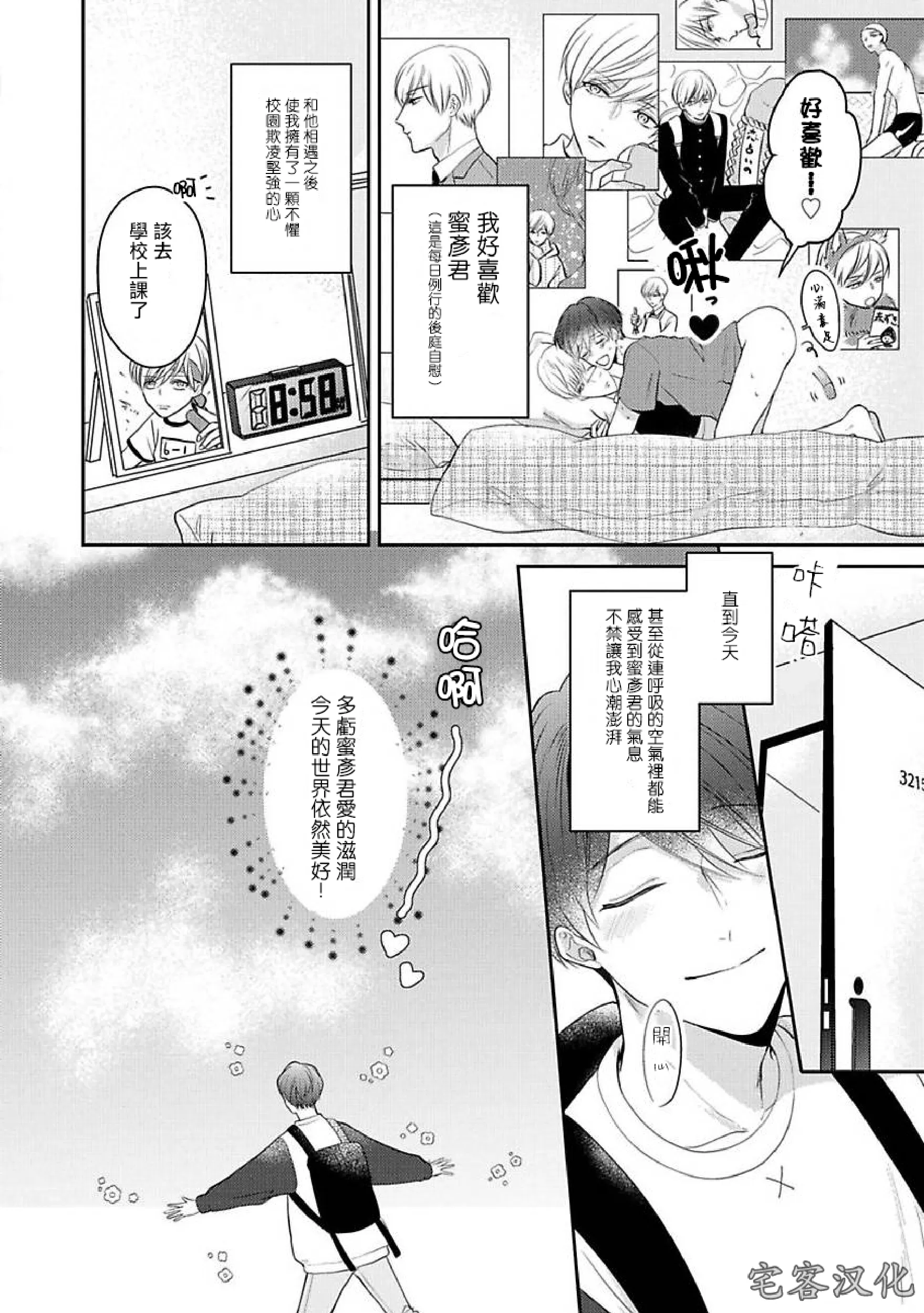 《最爱的人爱着的人》漫画最新章节第01话免费下拉式在线观看章节第【8】张图片