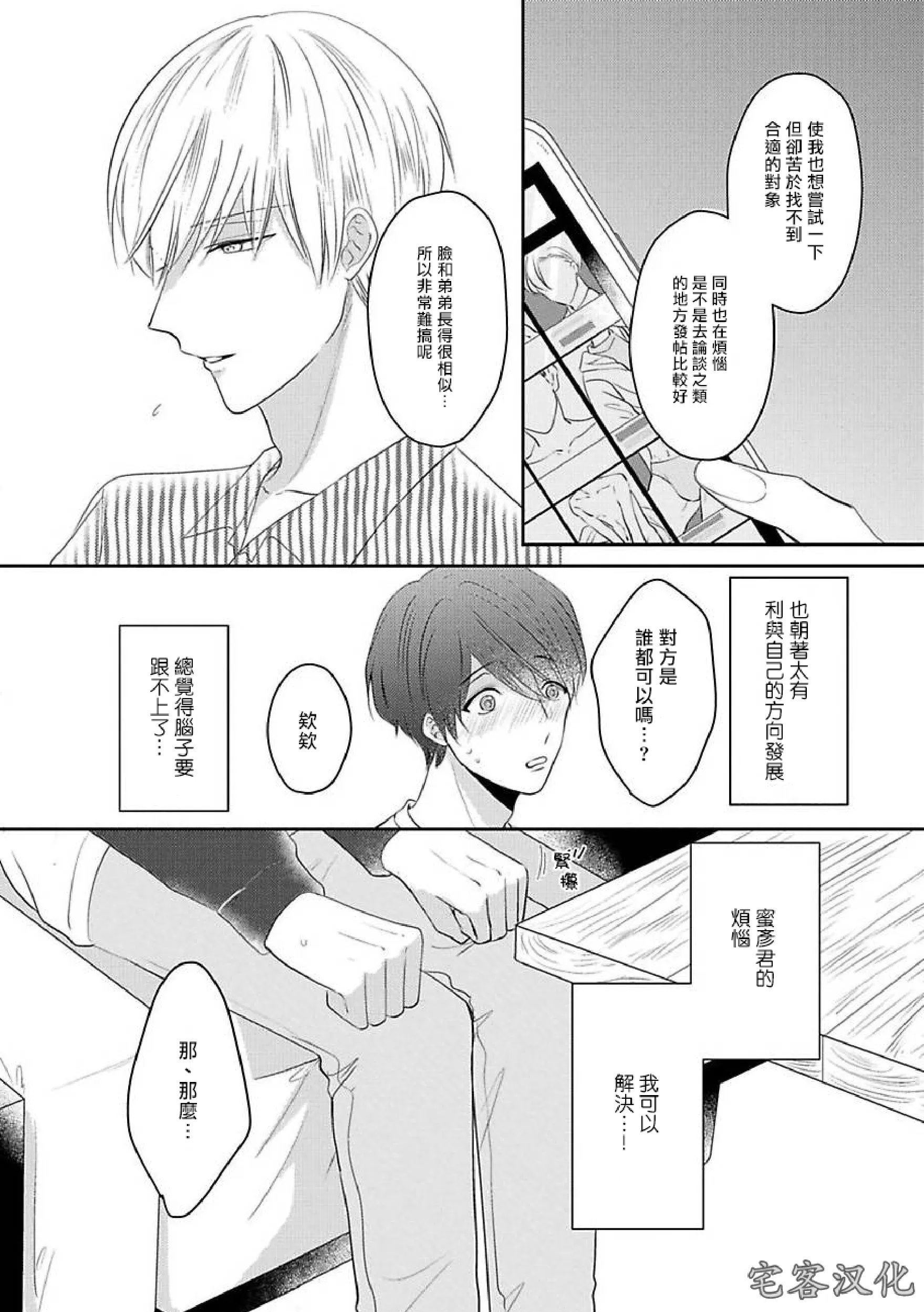 《最爱的人爱着的人》漫画最新章节第01话免费下拉式在线观看章节第【24】张图片