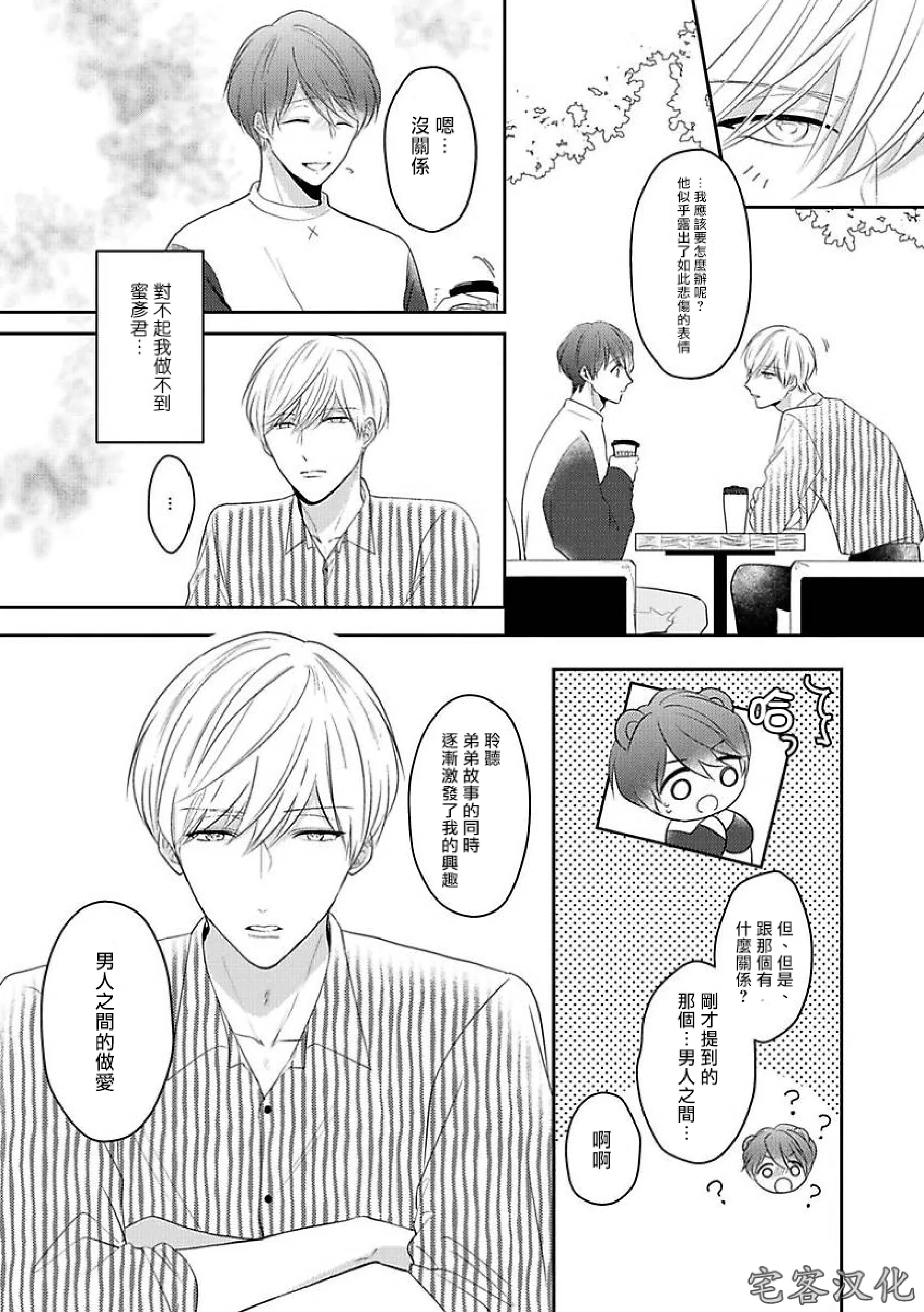 《最爱的人爱着的人》漫画最新章节第01话免费下拉式在线观看章节第【23】张图片