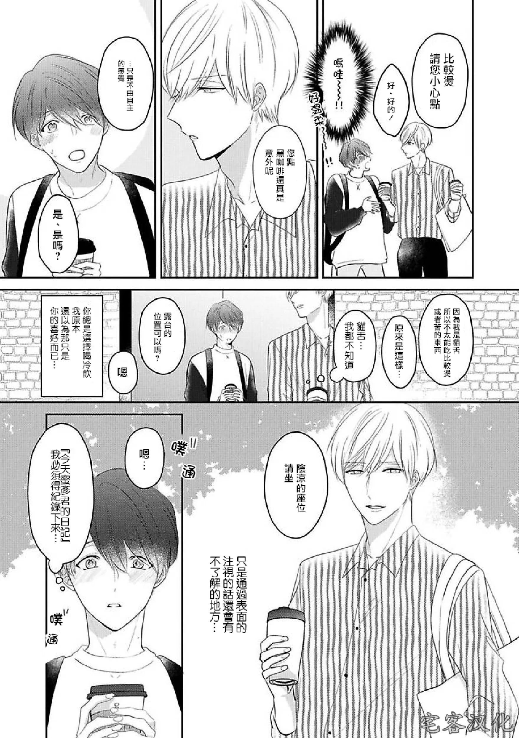 《最爱的人爱着的人》漫画最新章节第01话免费下拉式在线观看章节第【19】张图片