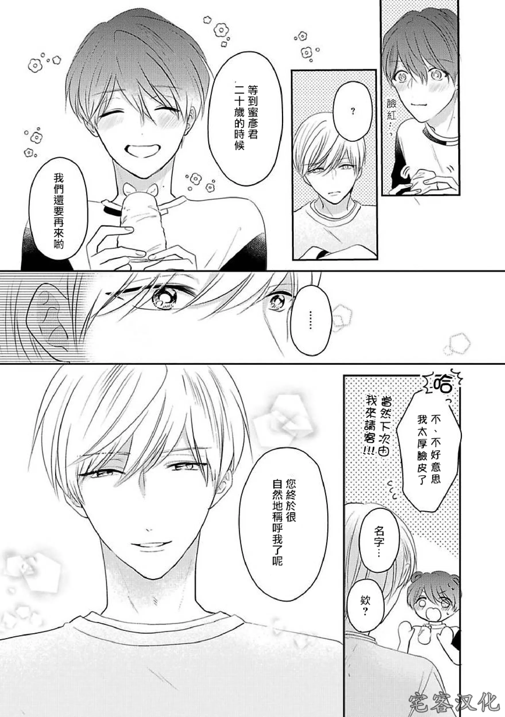 《最爱的人爱着的人》漫画最新章节第02话免费下拉式在线观看章节第【23】张图片