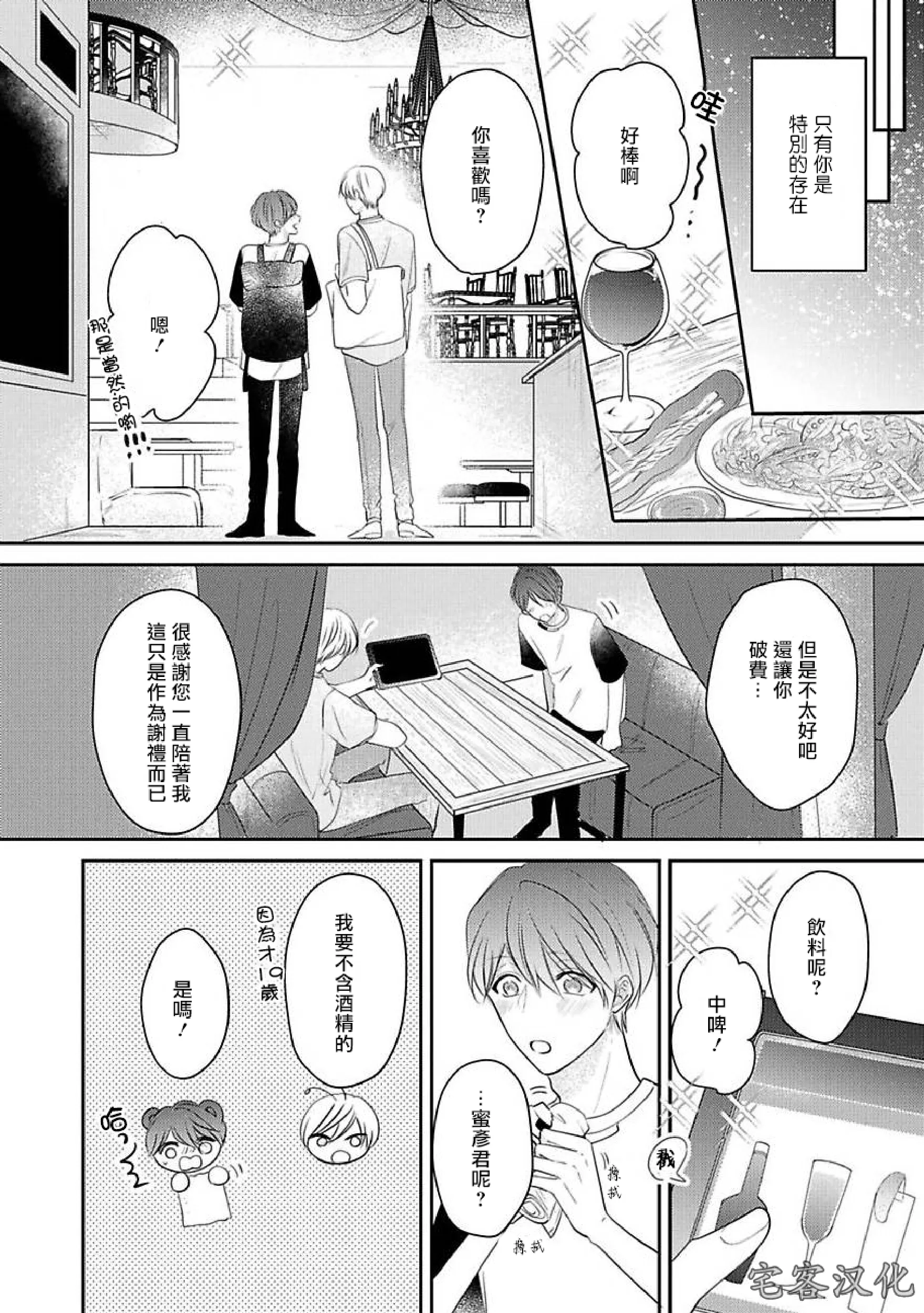 《最爱的人爱着的人》漫画最新章节第02话免费下拉式在线观看章节第【22】张图片