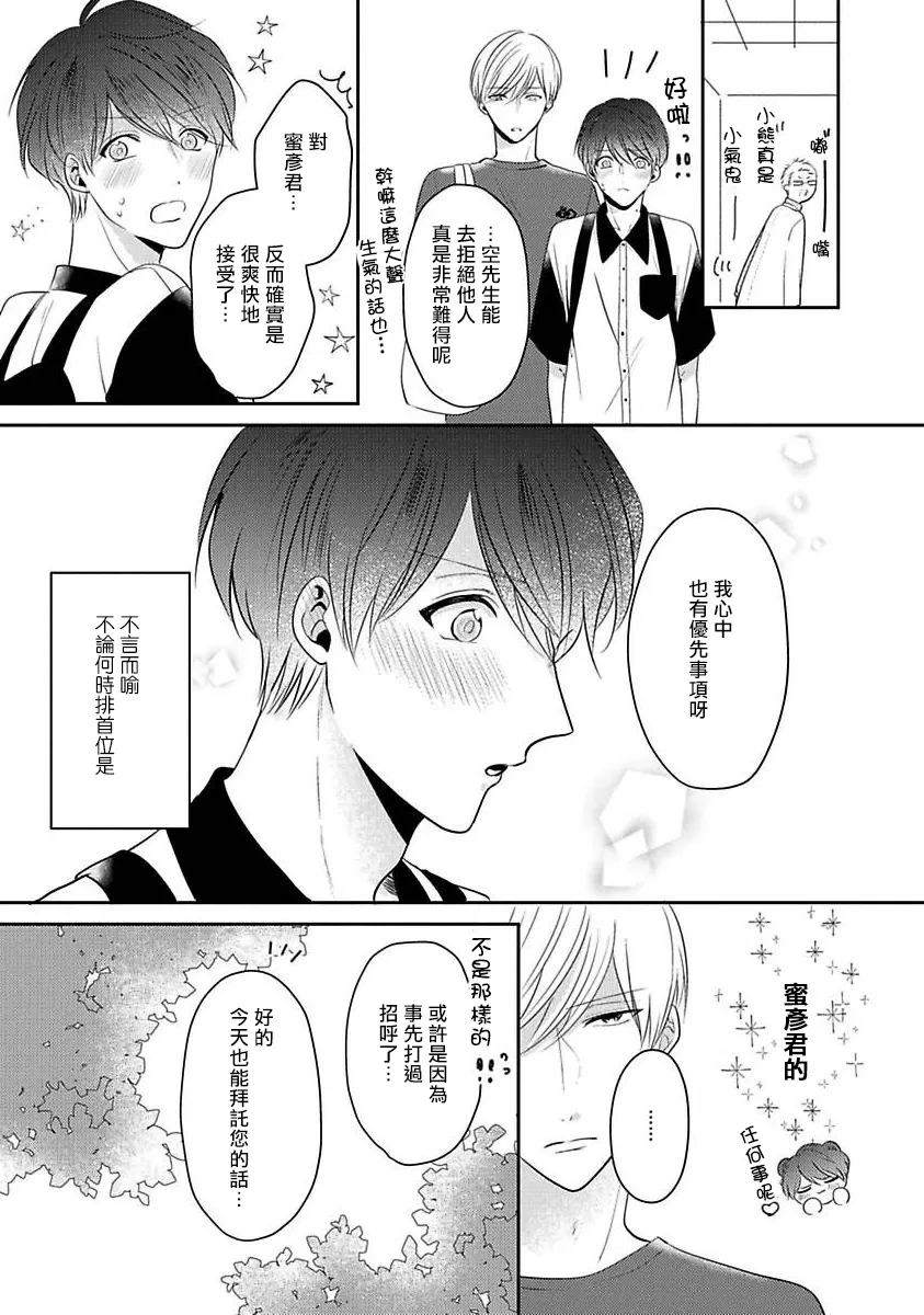 《最爱的人爱着的人》漫画最新章节第03话免费下拉式在线观看章节第【7】张图片