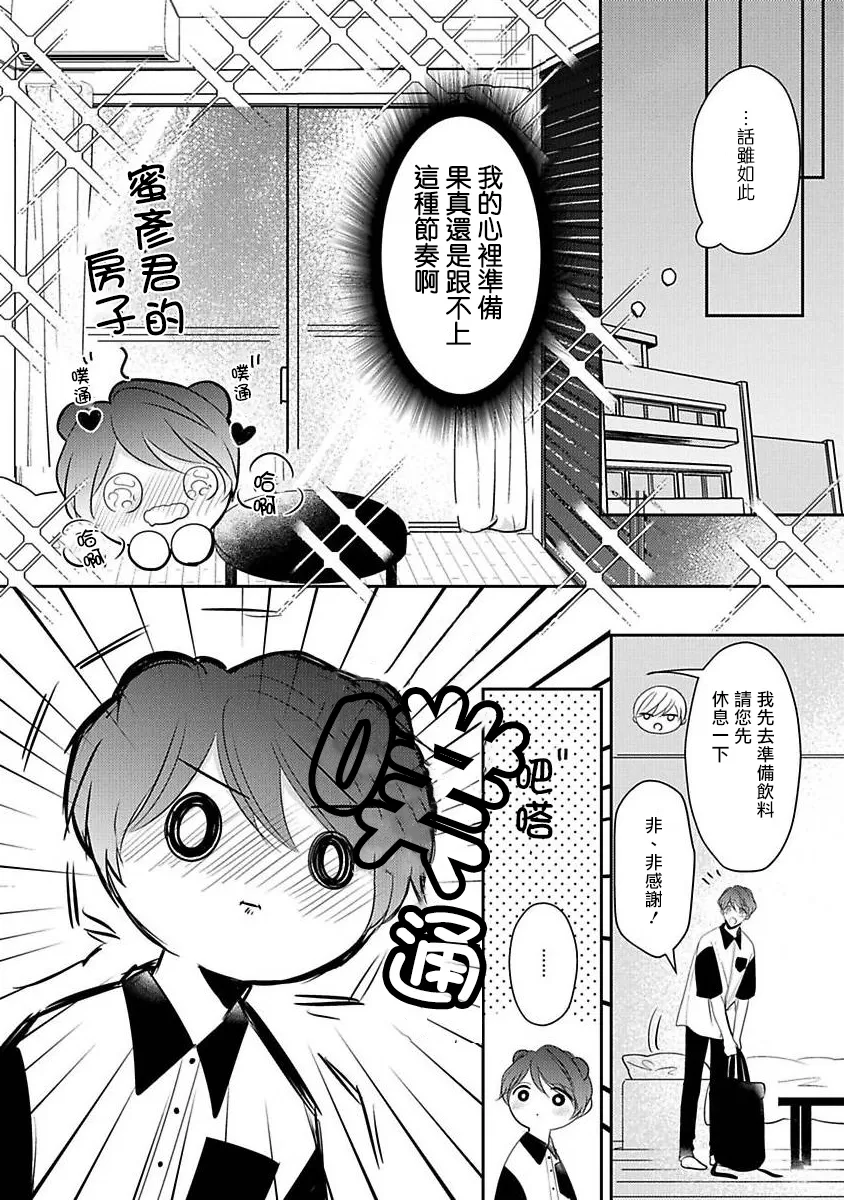 《最爱的人爱着的人》漫画最新章节第03话免费下拉式在线观看章节第【10】张图片