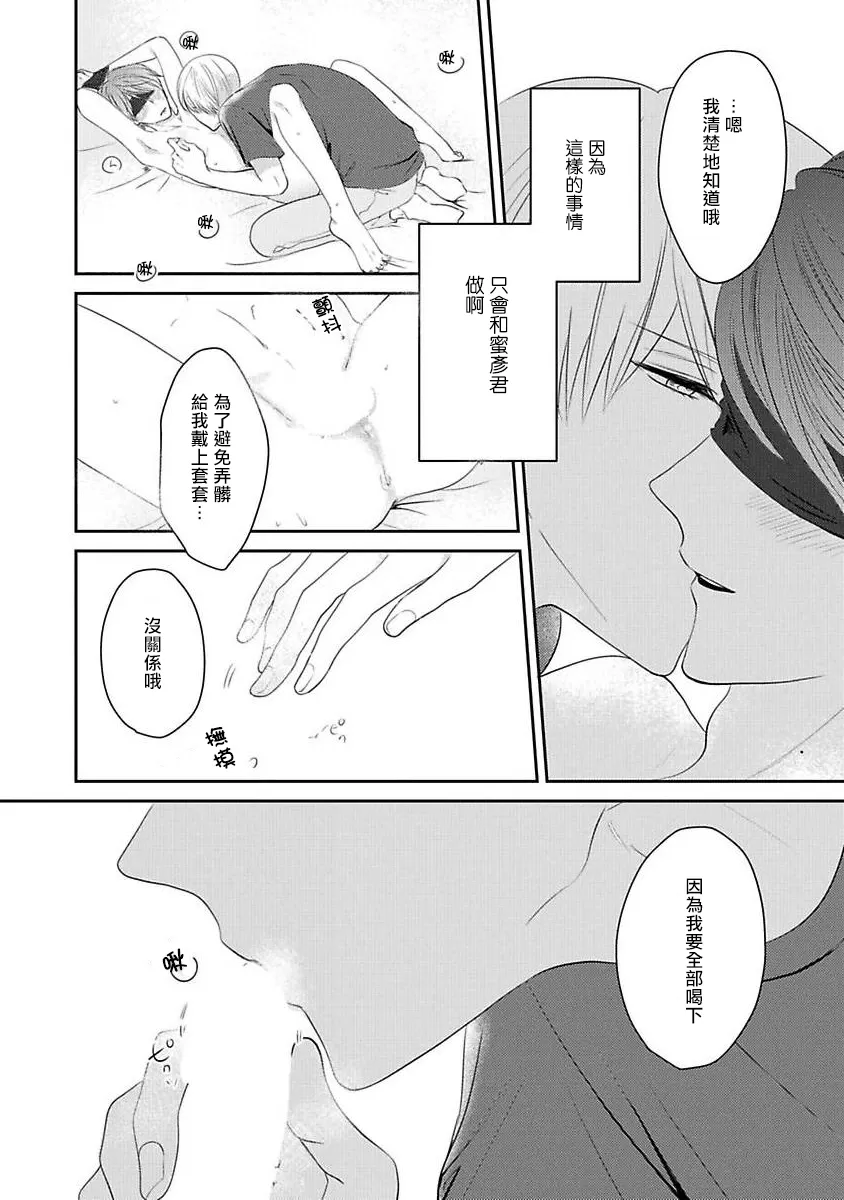 《最爱的人爱着的人》漫画最新章节第03话免费下拉式在线观看章节第【16】张图片