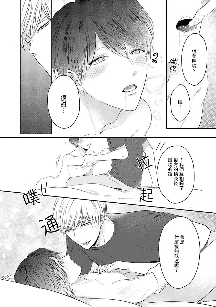 《最爱的人爱着的人》漫画最新章节第03话免费下拉式在线观看章节第【28】张图片