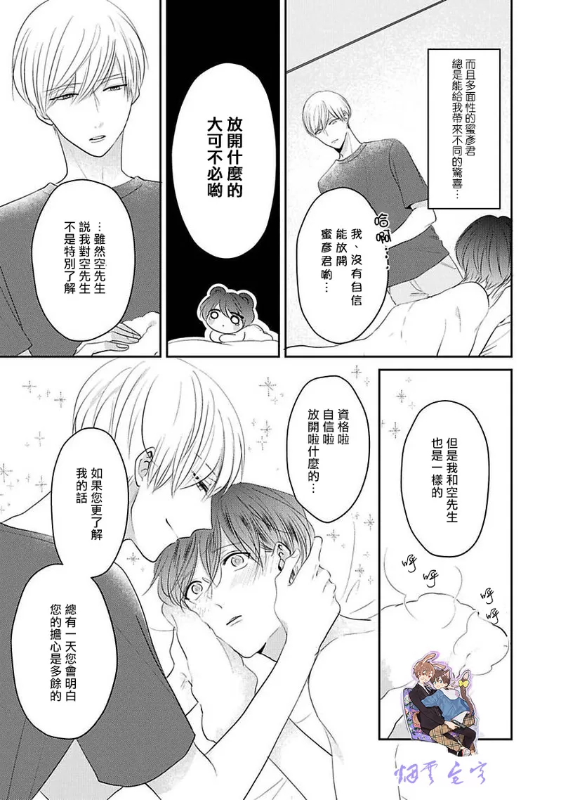 《最爱的人爱着的人》漫画最新章节第04话免费下拉式在线观看章节第【29】张图片