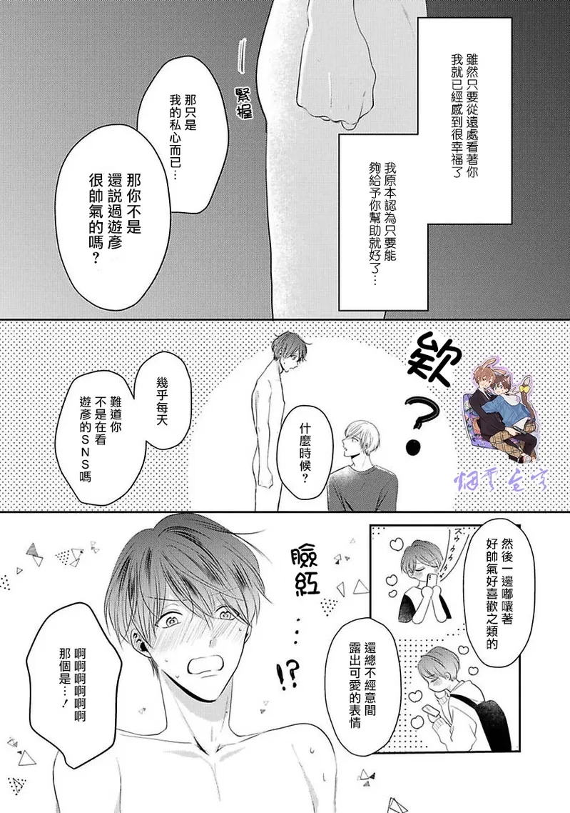 《最爱的人爱着的人》漫画最新章节第04话免费下拉式在线观看章节第【7】张图片