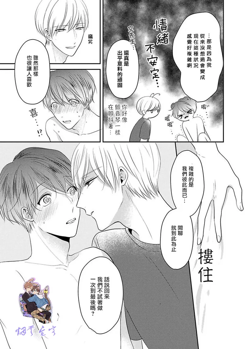 《最爱的人爱着的人》漫画最新章节第04话免费下拉式在线观看章节第【11】张图片