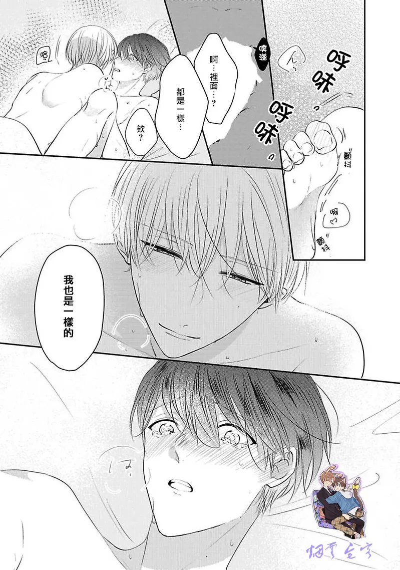 《最爱的人爱着的人》漫画最新章节第04话免费下拉式在线观看章节第【17】张图片