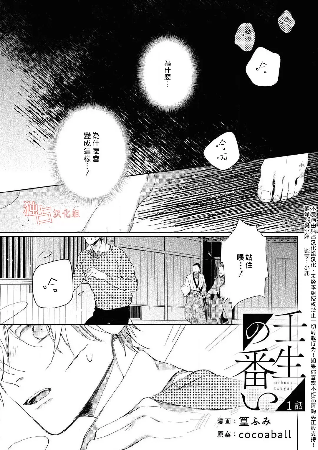 《壬生的伴侣》漫画最新章节第01话免费下拉式在线观看章节第【1】张图片