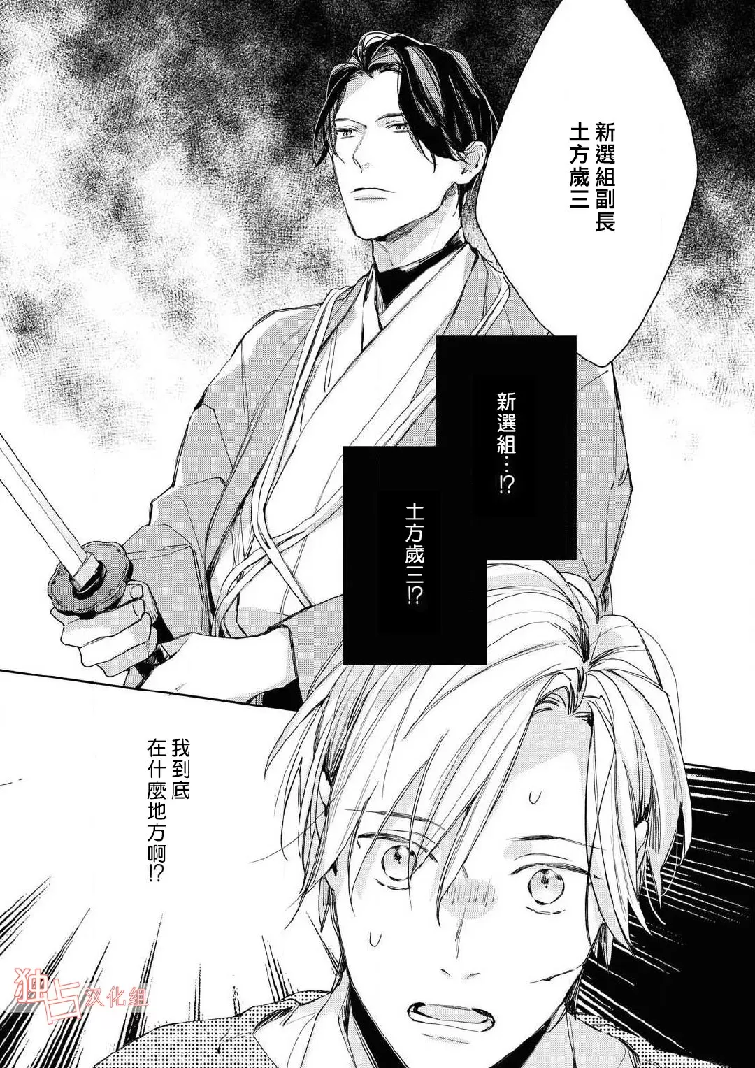 《壬生的伴侣》漫画最新章节第01话免费下拉式在线观看章节第【3】张图片