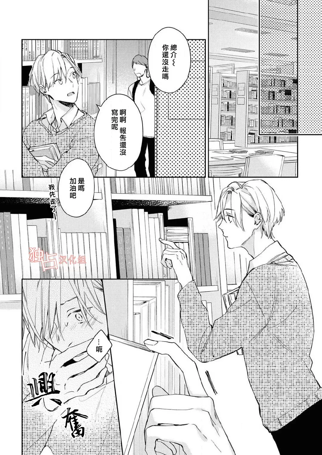 《壬生的伴侣》漫画最新章节第01话免费下拉式在线观看章节第【4】张图片