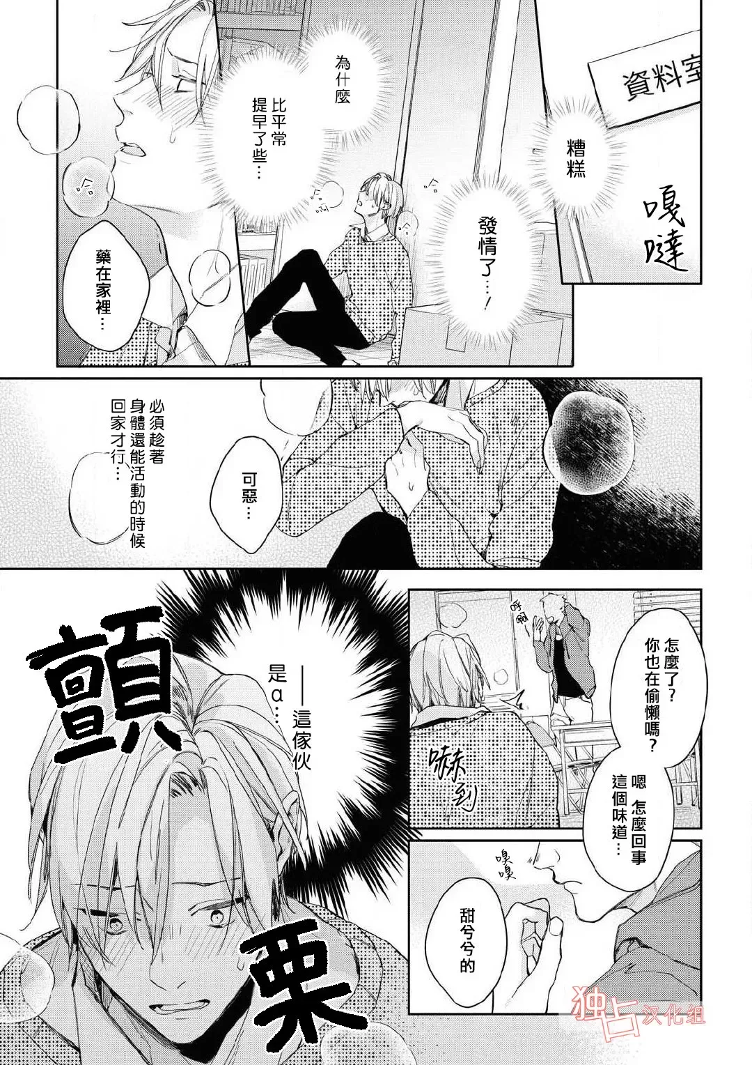 《壬生的伴侣》漫画最新章节第01话免费下拉式在线观看章节第【5】张图片