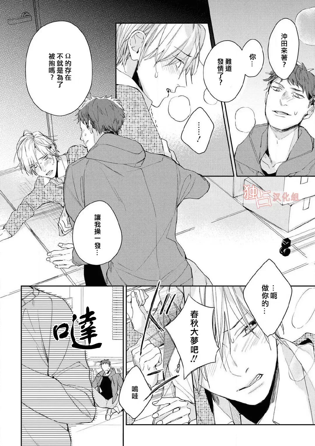 《壬生的伴侣》漫画最新章节第01话免费下拉式在线观看章节第【6】张图片