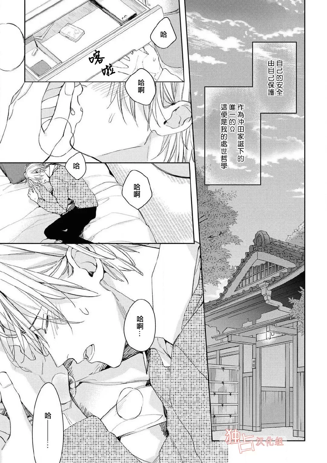 《壬生的伴侣》漫画最新章节第01话免费下拉式在线观看章节第【7】张图片