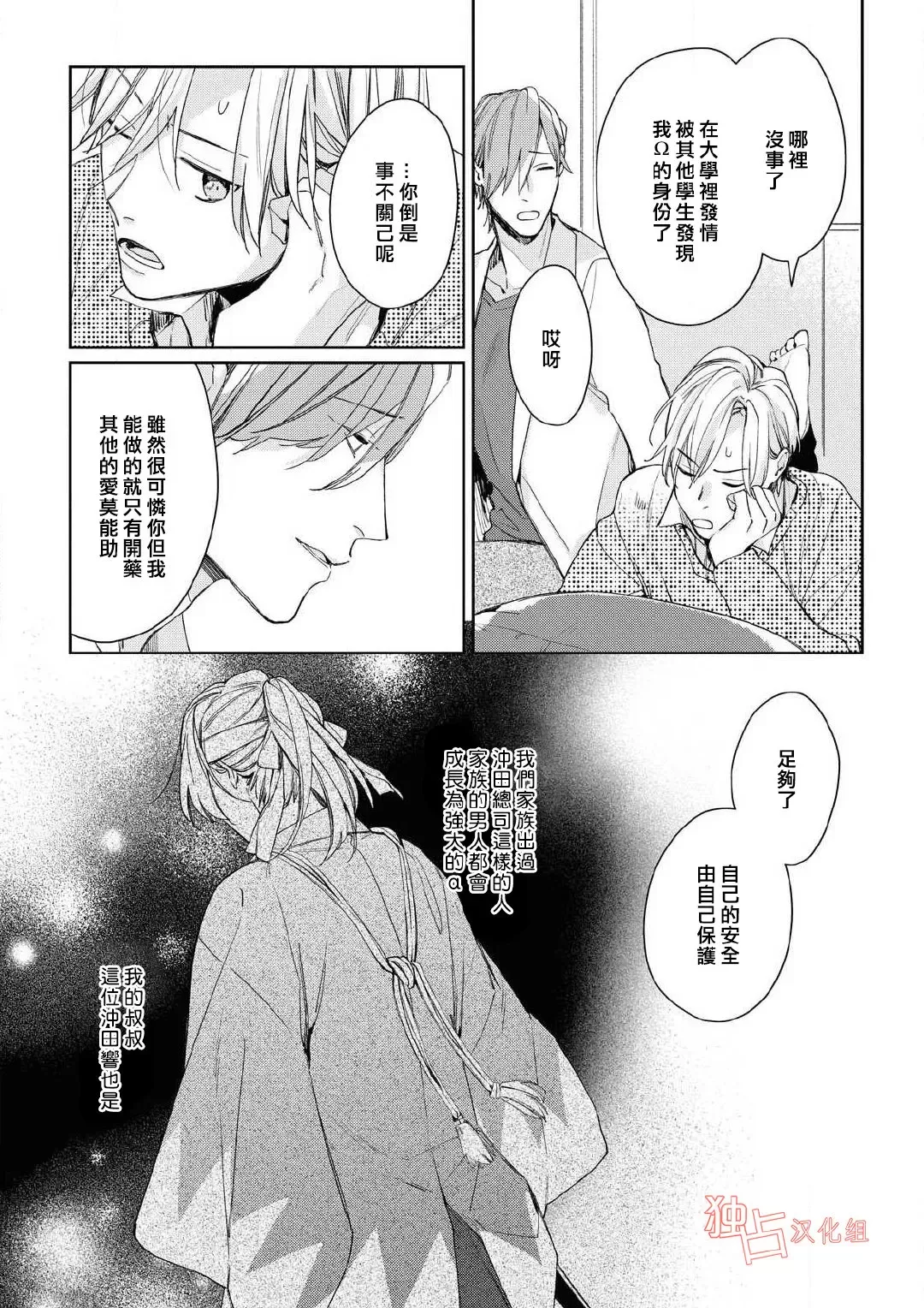 《壬生的伴侣》漫画最新章节第01话免费下拉式在线观看章节第【9】张图片