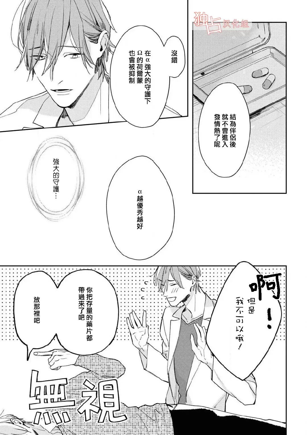 《壬生的伴侣》漫画最新章节第01话免费下拉式在线观看章节第【11】张图片