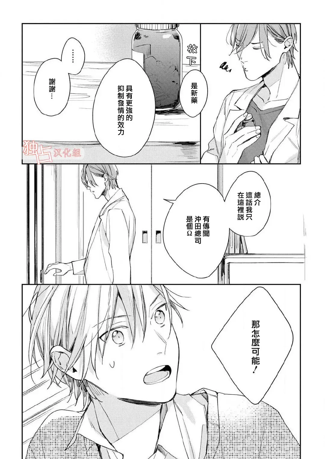 《壬生的伴侣》漫画最新章节第01话免费下拉式在线观看章节第【12】张图片