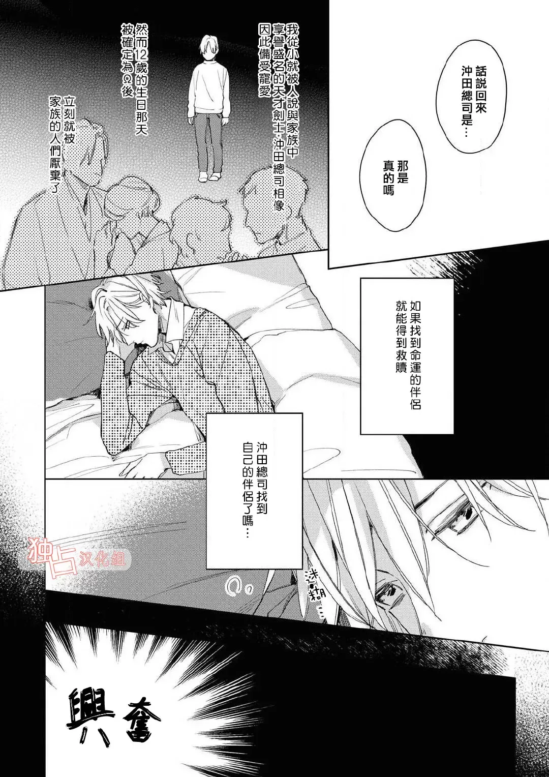 《壬生的伴侣》漫画最新章节第01话免费下拉式在线观看章节第【14】张图片