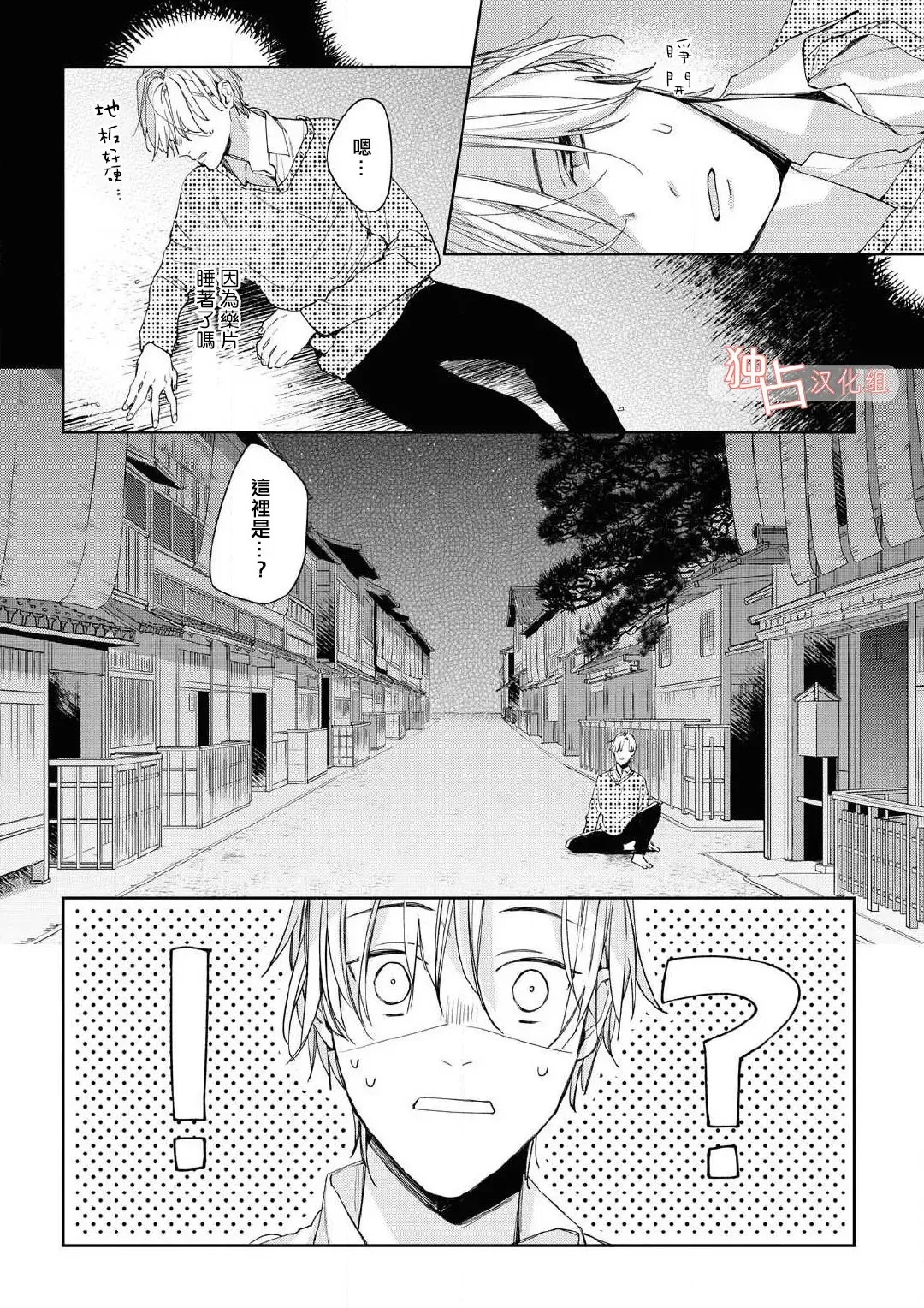 《壬生的伴侣》漫画最新章节第01话免费下拉式在线观看章节第【16】张图片