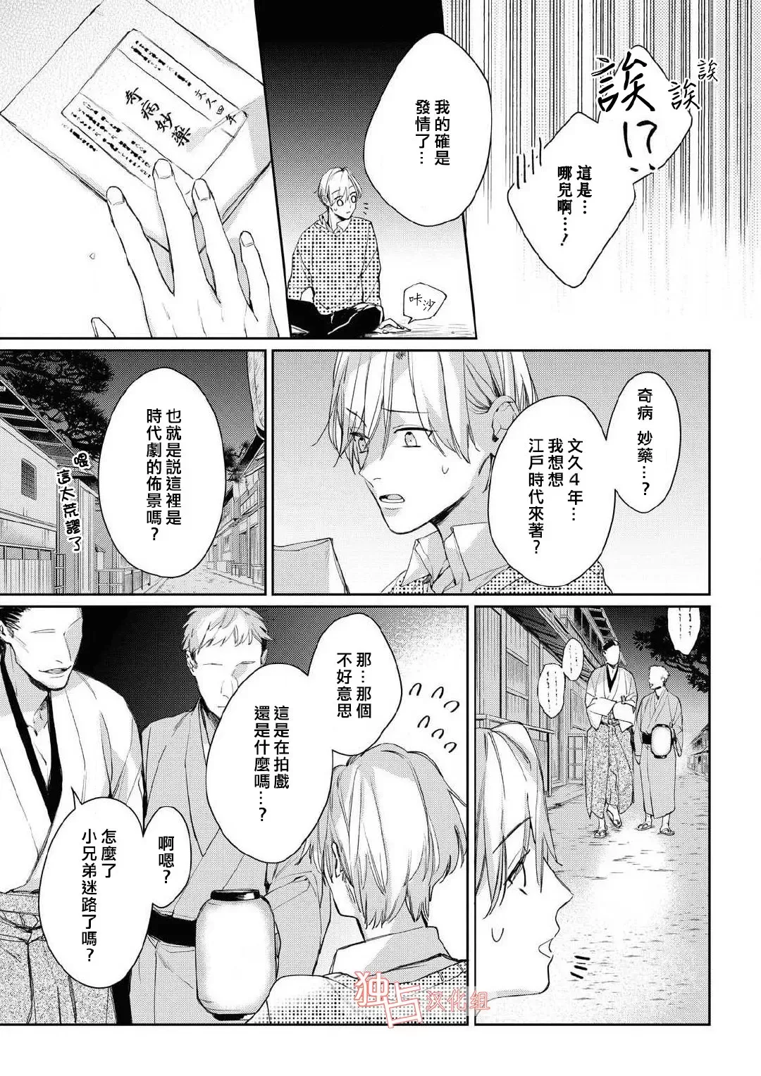 《壬生的伴侣》漫画最新章节第01话免费下拉式在线观看章节第【17】张图片