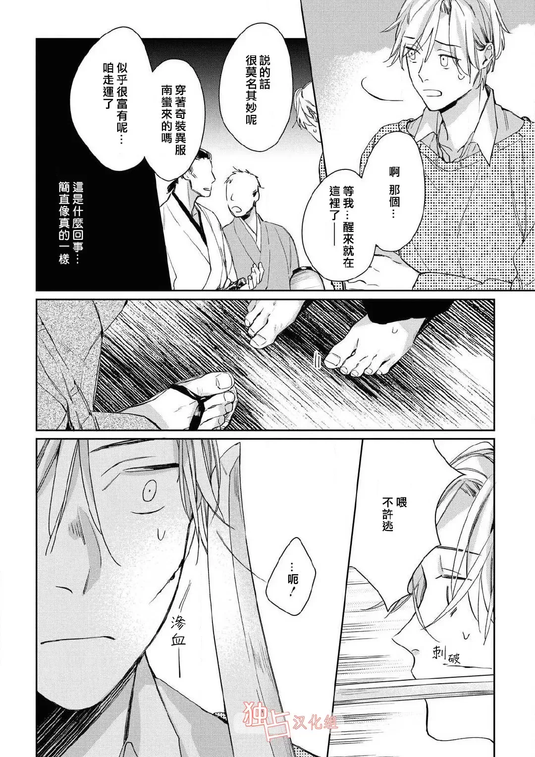 《壬生的伴侣》漫画最新章节第01话免费下拉式在线观看章节第【18】张图片