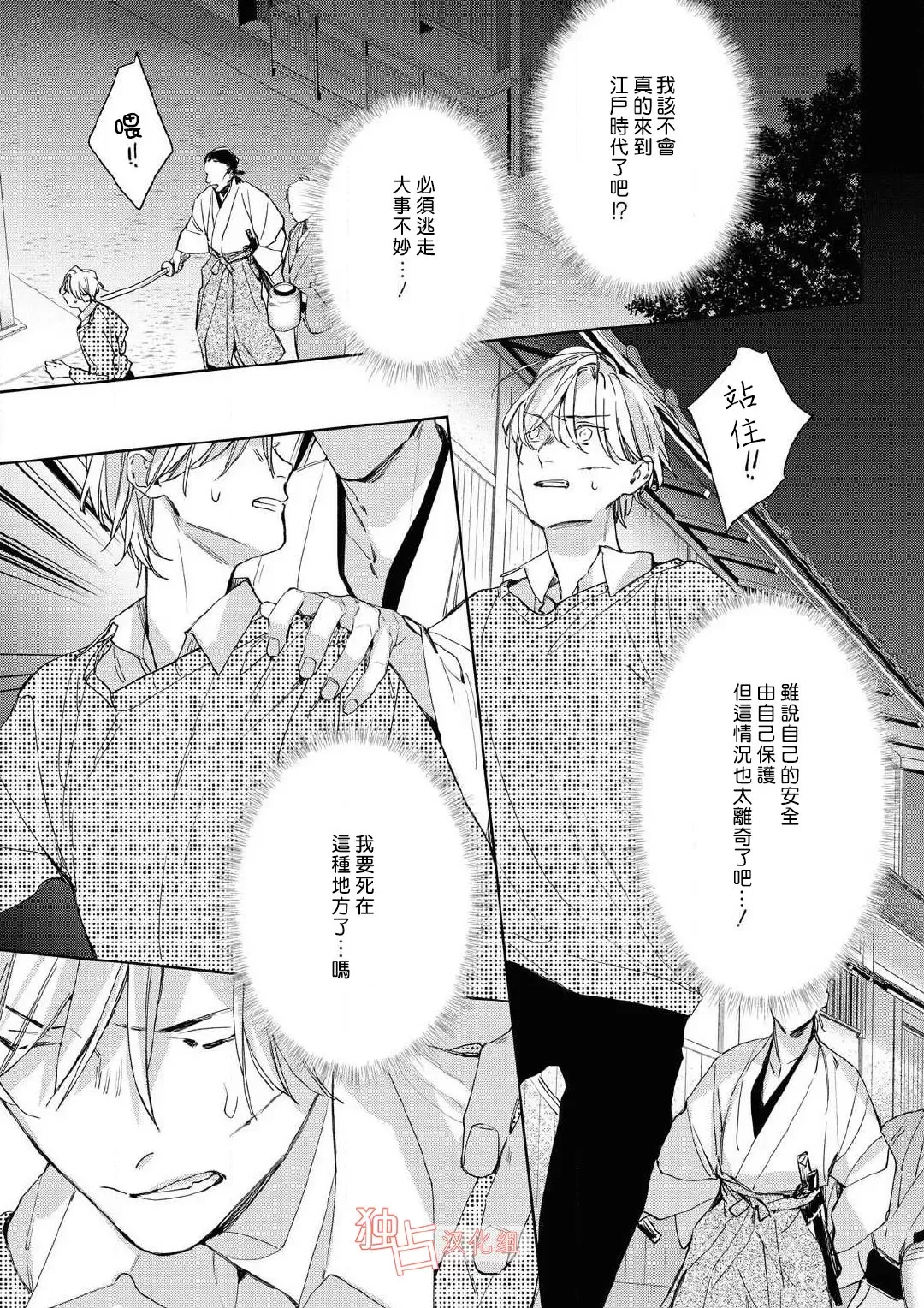 《壬生的伴侣》漫画最新章节第01话免费下拉式在线观看章节第【19】张图片