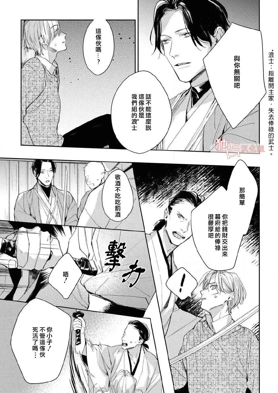 《壬生的伴侣》漫画最新章节第01话免费下拉式在线观看章节第【21】张图片