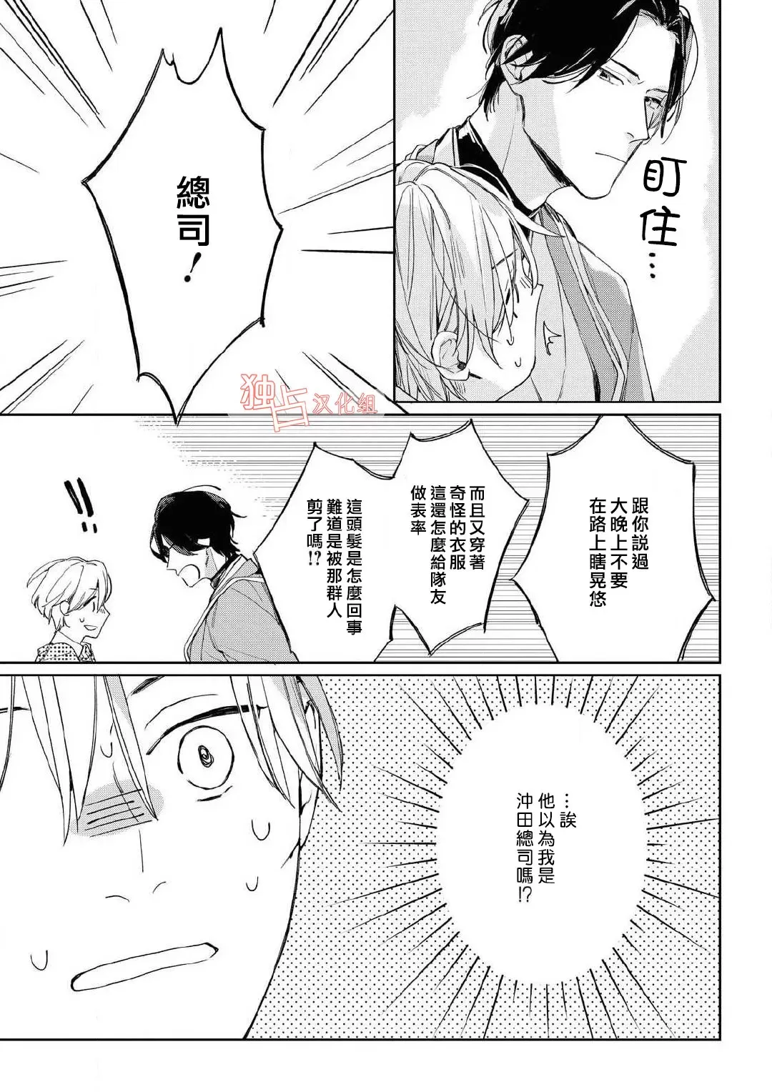 《壬生的伴侣》漫画最新章节第01话免费下拉式在线观看章节第【23】张图片