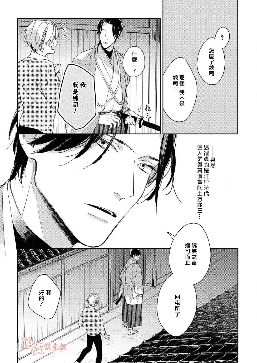 《壬生的伴侣》漫画最新章节第01话免费下拉式在线观看章节第【24】张图片