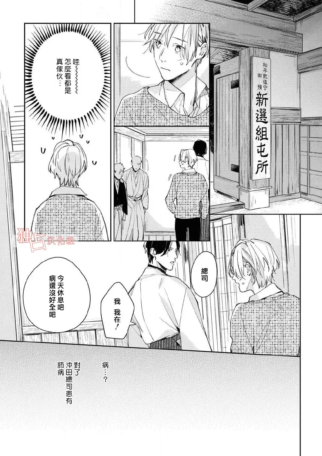 《壬生的伴侣》漫画最新章节第01话免费下拉式在线观看章节第【25】张图片